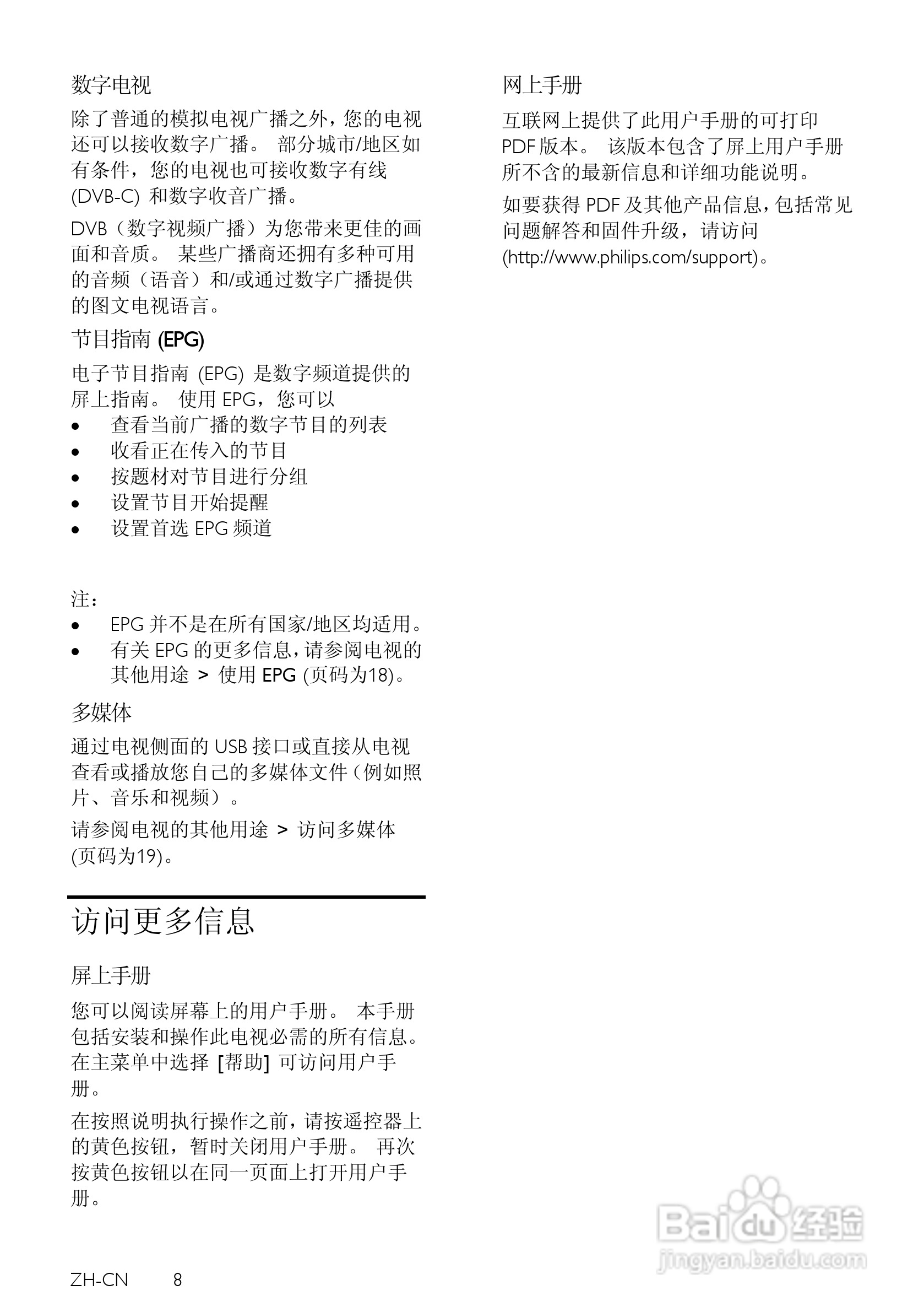 飞利浦46PFL6655D/93液晶彩电使用说明书:[1]