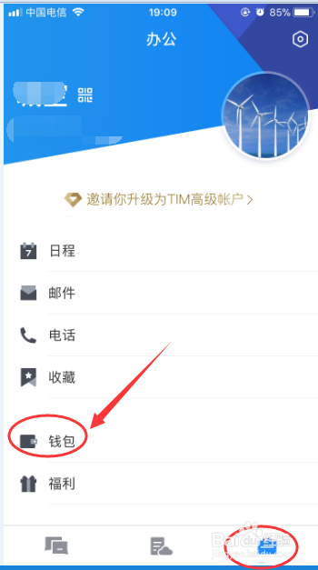 TIM如何查看QQ钱包