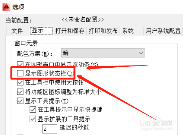cad如何取消显示图形状态栏