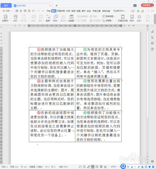怎样删除WPS文字的奇数段落或偶数段落?