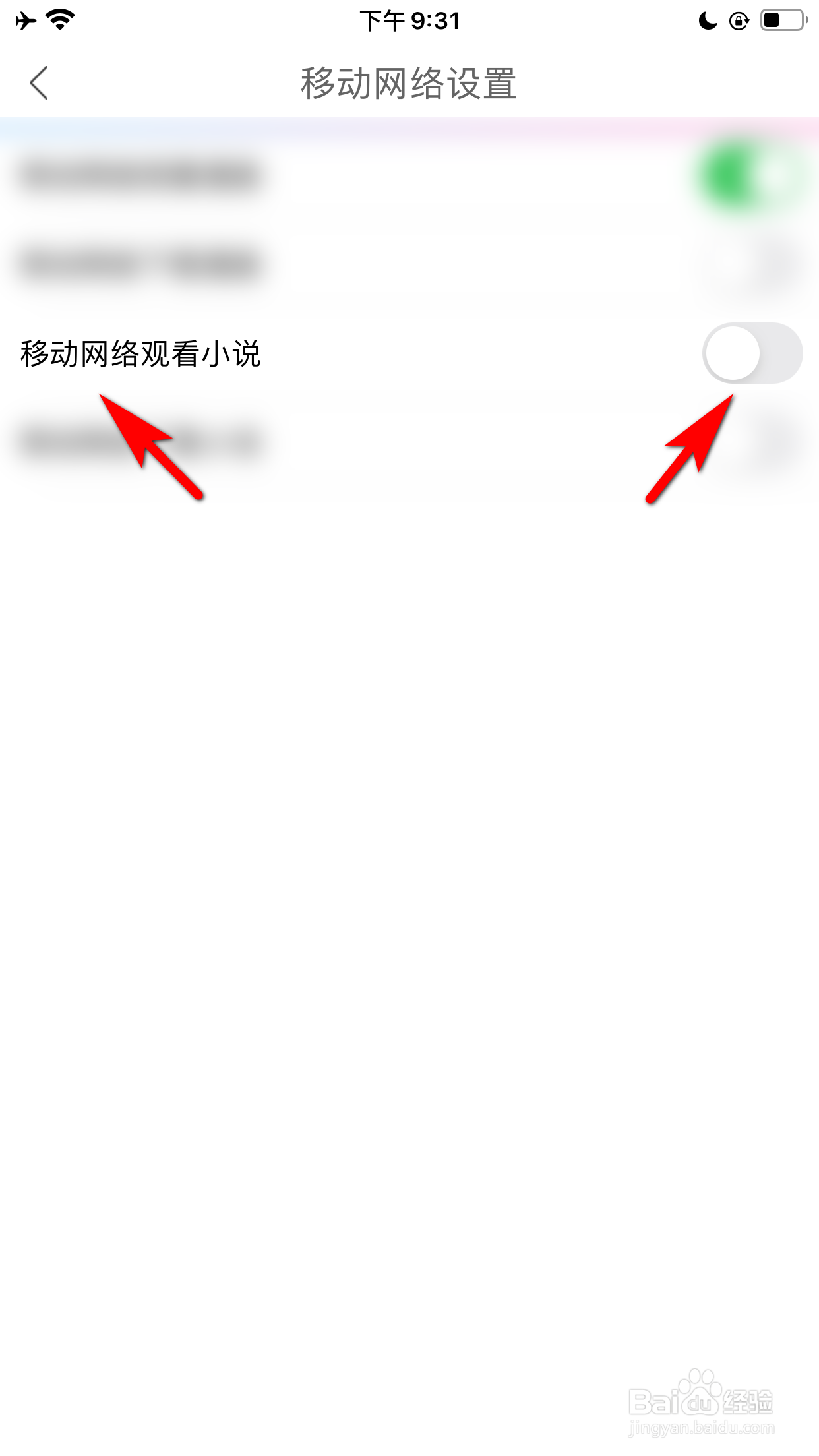 动漫之家怎么设置可以在移动网络下观看小说