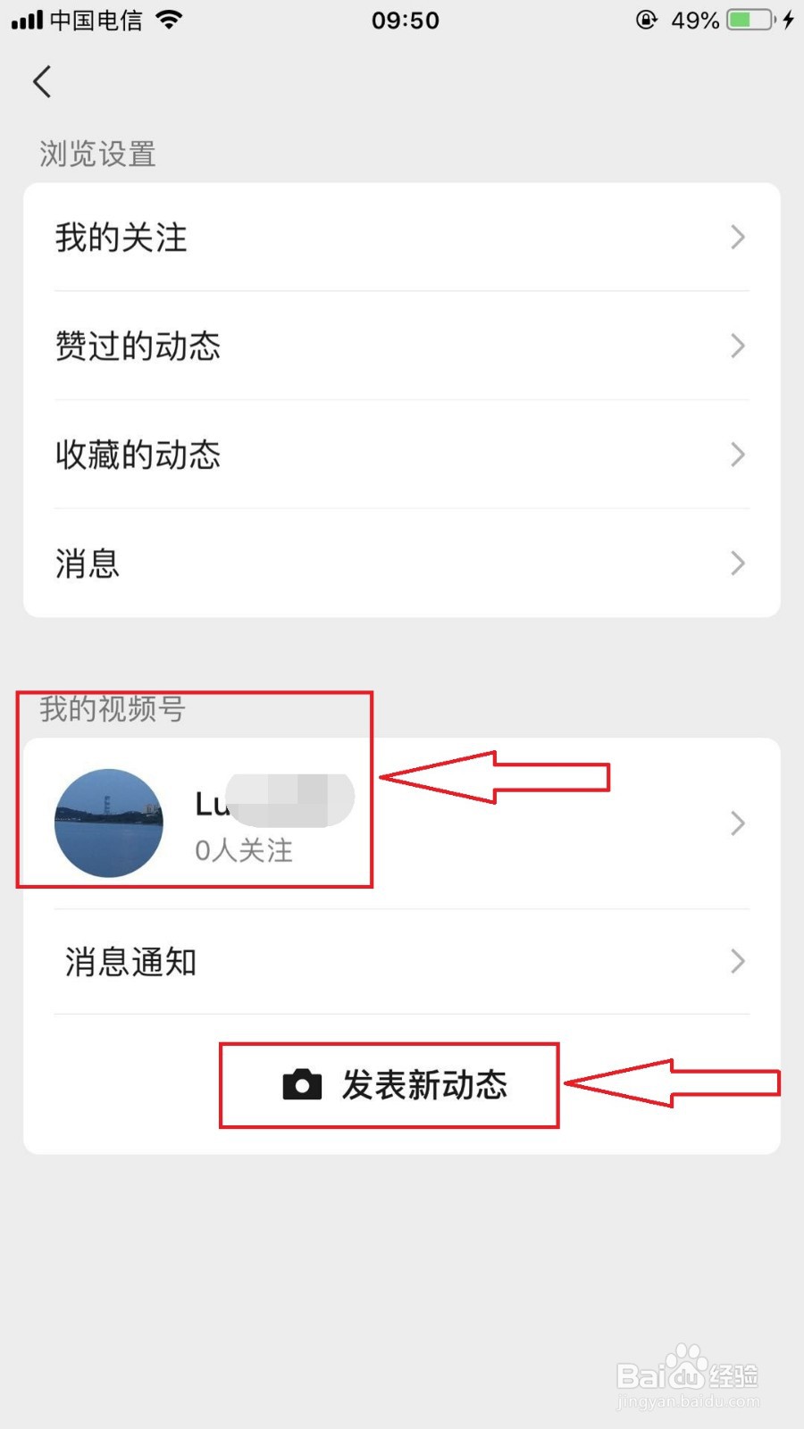如何创建微信视频号