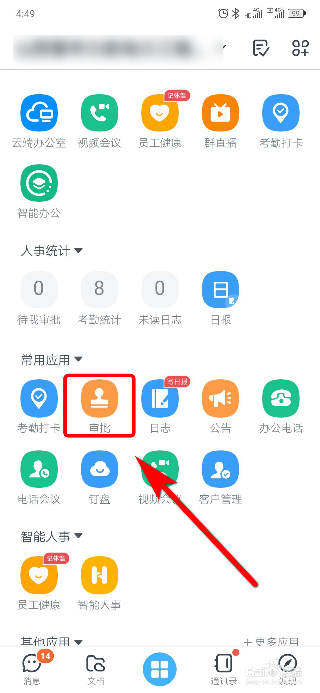 钉钉如何发起加班申请