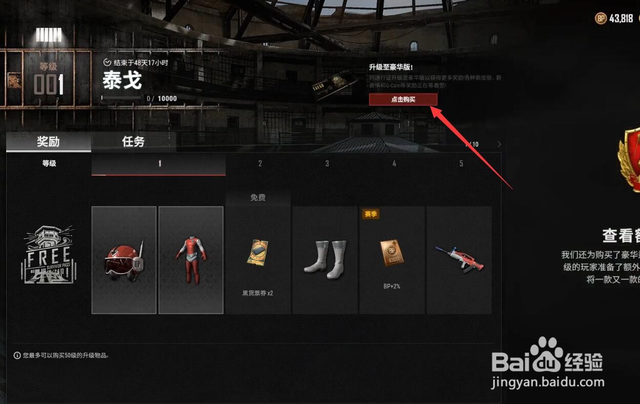 绝地求生深红战警怎么获得