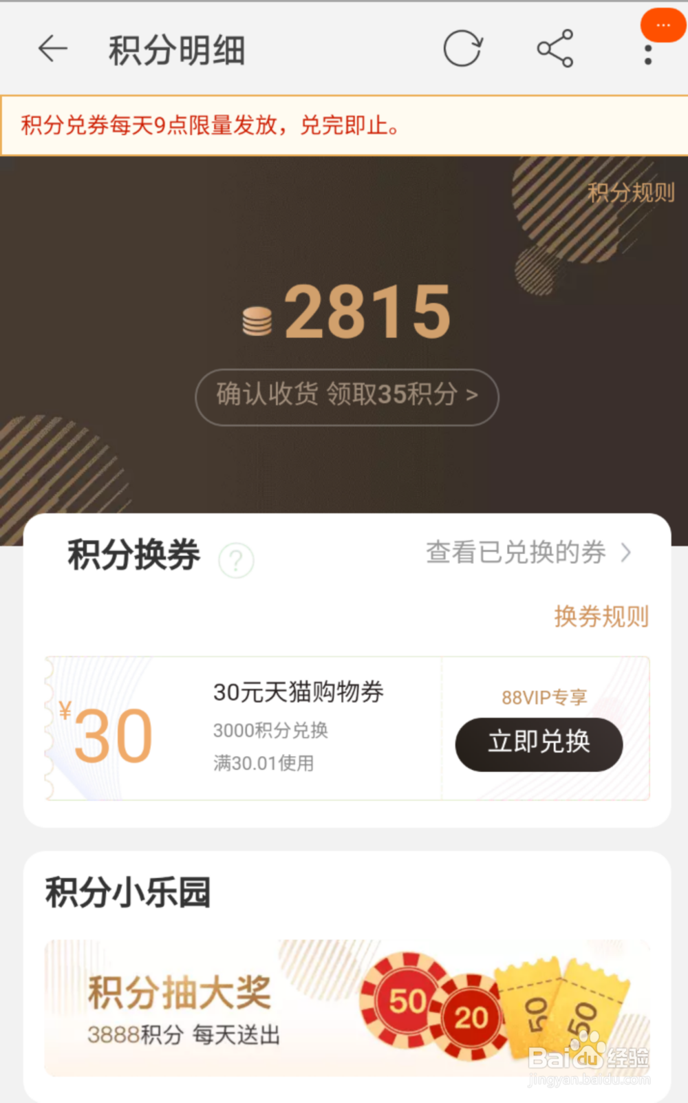 天猫积分怎么兑换