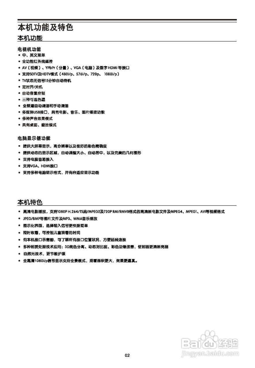 TCL王牌L19P11液晶彩电使用说明书