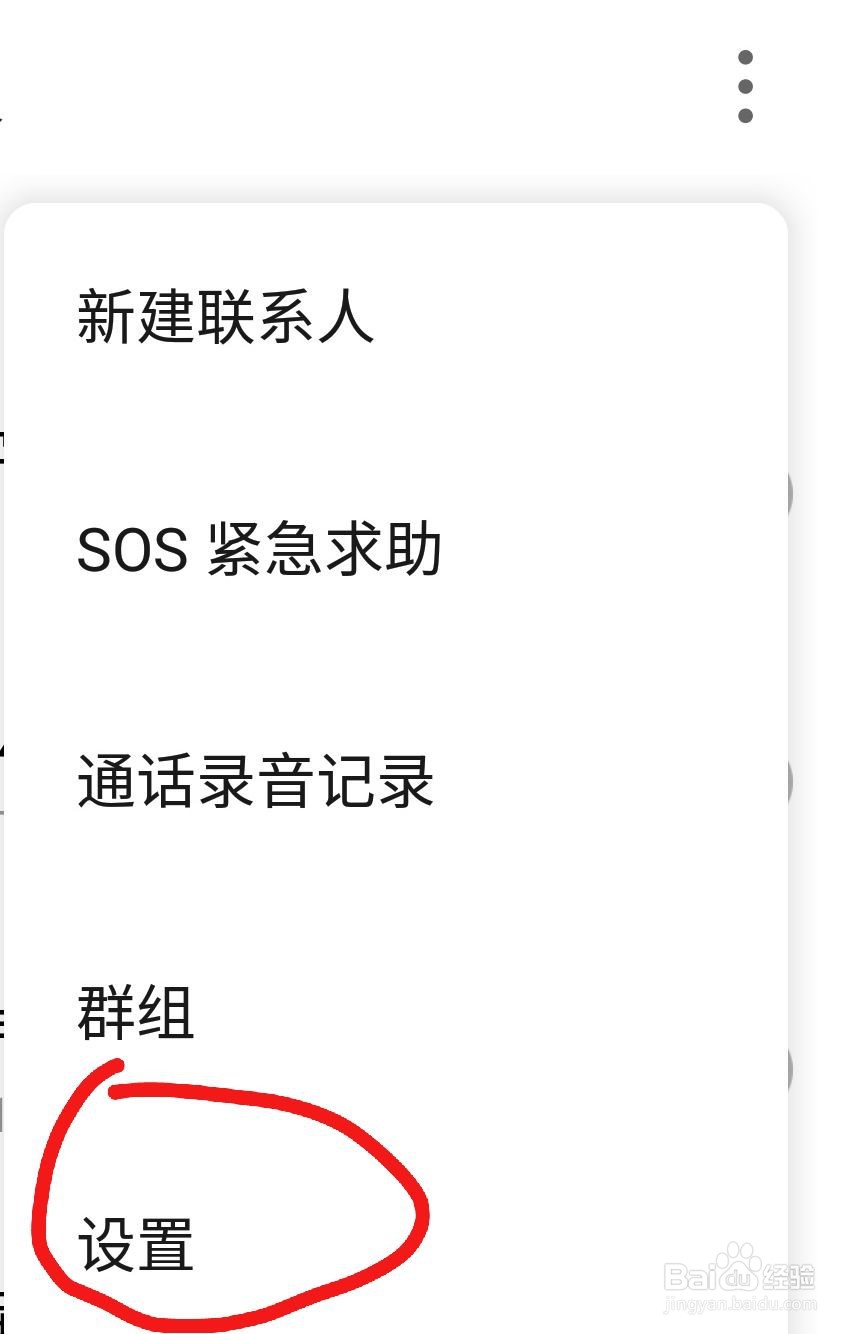 手机如何设置电话录音