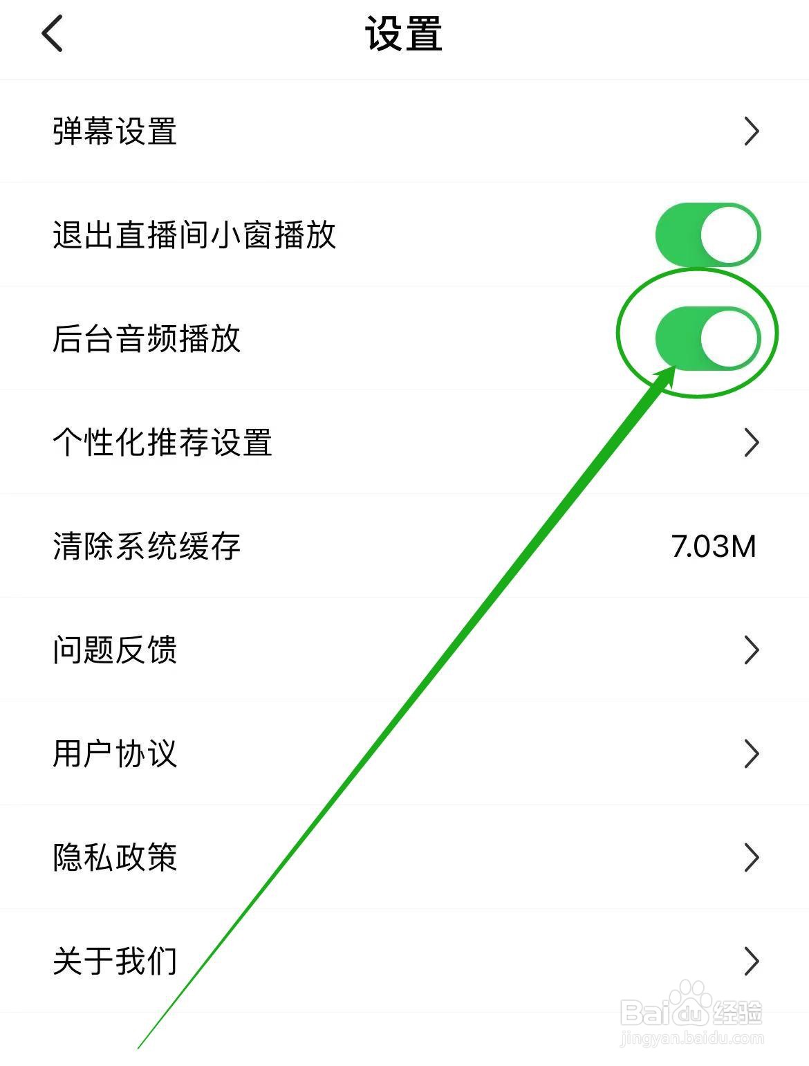中国体育APP怎么开启后台音频播放