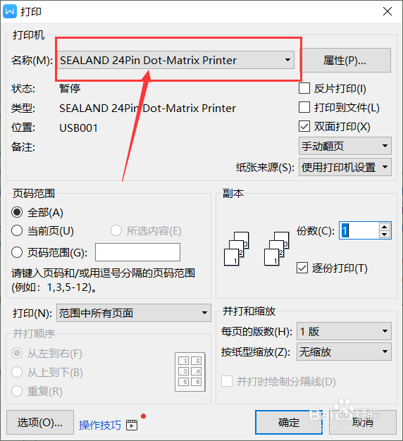 wps2019中如何打印文档？