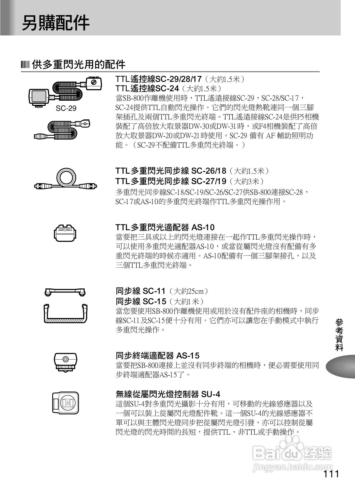 Nikon SB800自动对焦闪光灯使用说明书:[12]