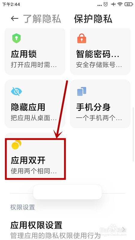 小米手机如何双开QQ