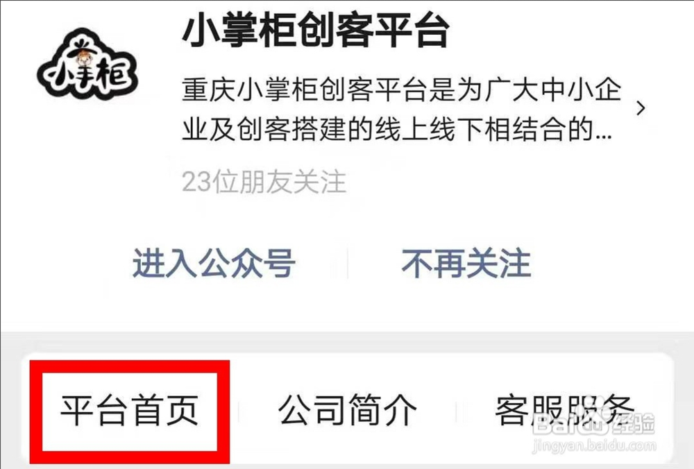 小掌柜创客平台怎样退出登录？