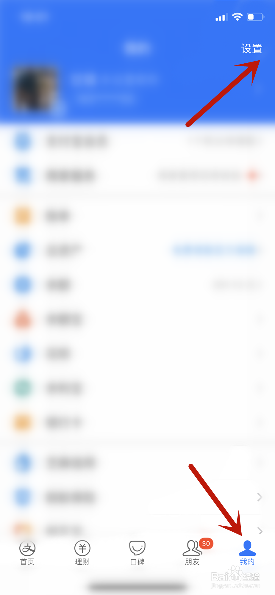 支付宝怎样关闭可能认识的人更新提醒