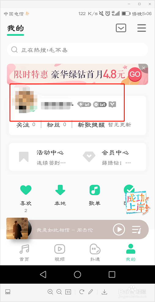 qq音乐微信登录能不能两个手机一起用