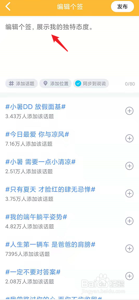个性签名怎么换