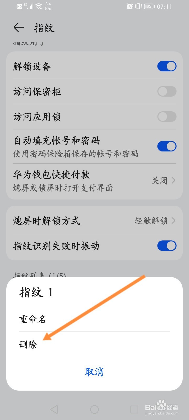 怎么删除手机的支付指纹