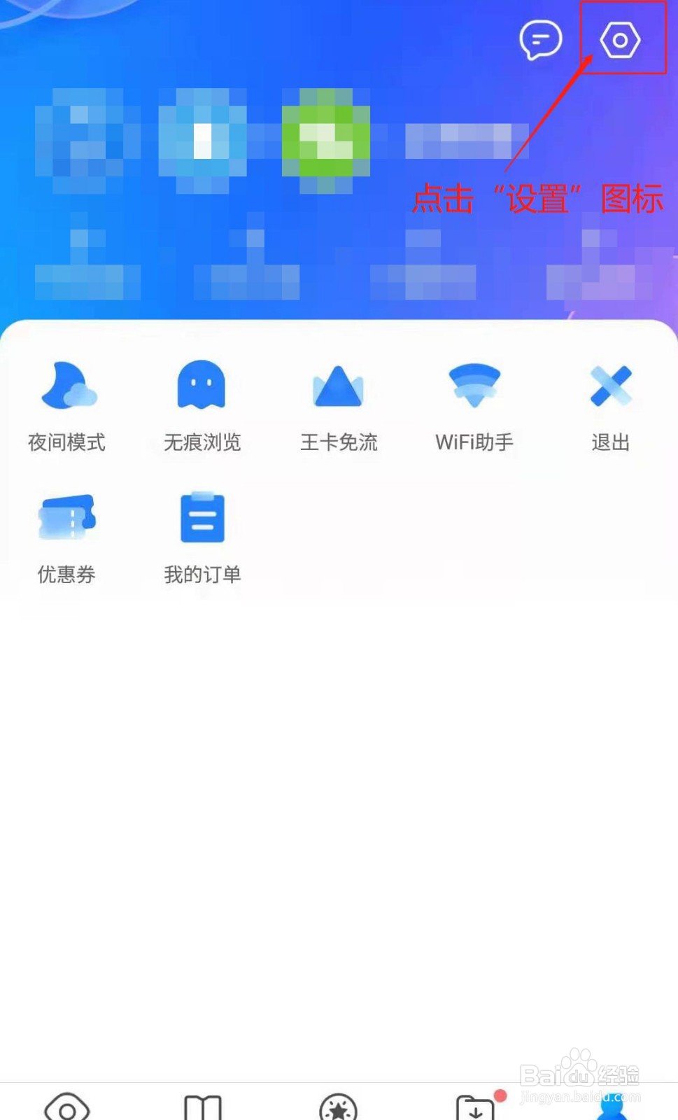 QQ浏览器如何修改皮肤壁纸