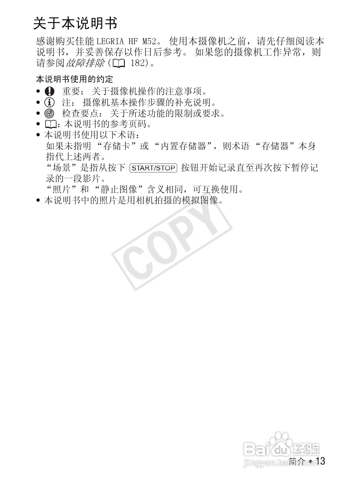 佳能LEGRIA HF M52数码摄像机使用说明书:[2]