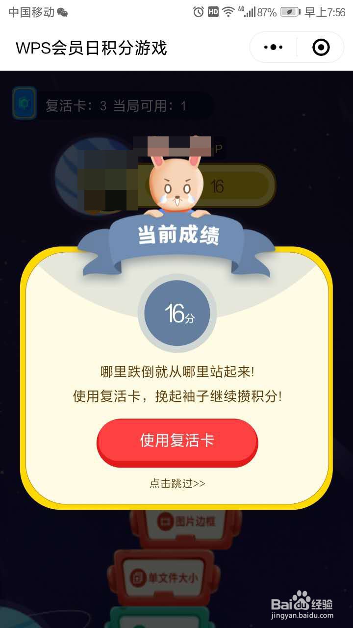 如何免费获得WPS会员