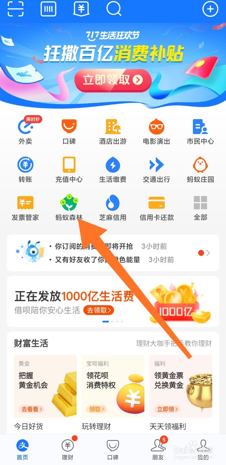 蚂蚁森林中的西瓜树装扮怎么获得