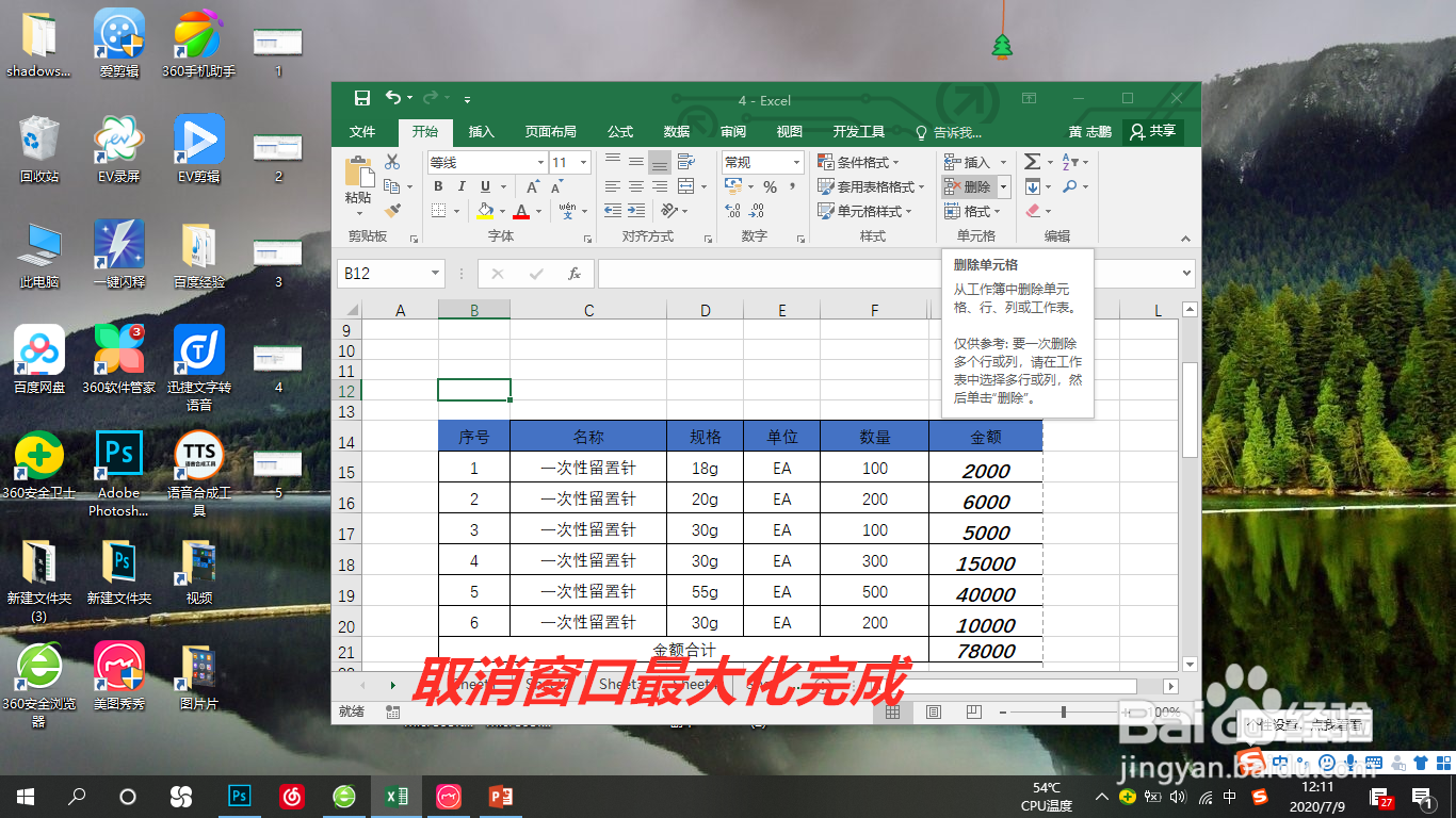 Excel中ctrl快捷操作（二）