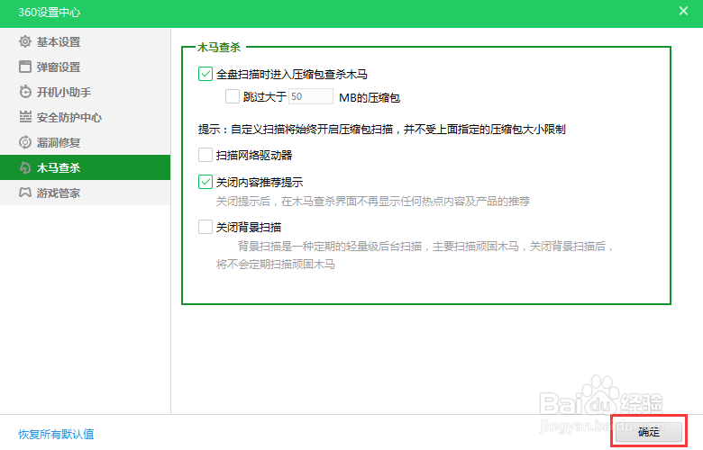 360卫士木马查杀界面的广告怎么关闭