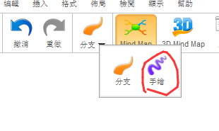 iMindMap 7如何调整分支类型（小技巧）