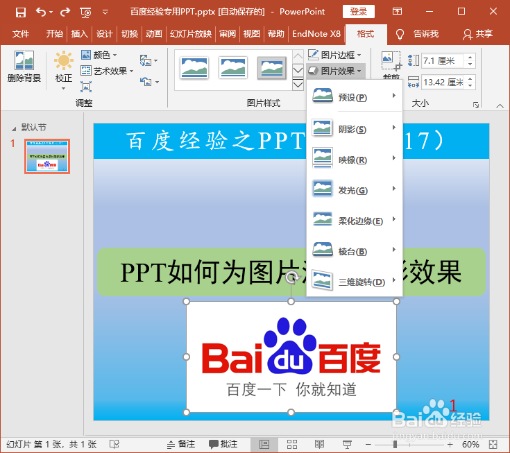 PPT如何为图片添加阴影效果