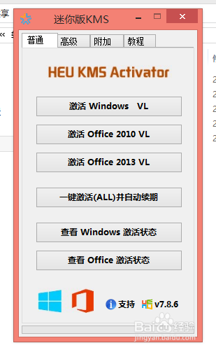 win8安装msoffice2013图解教程