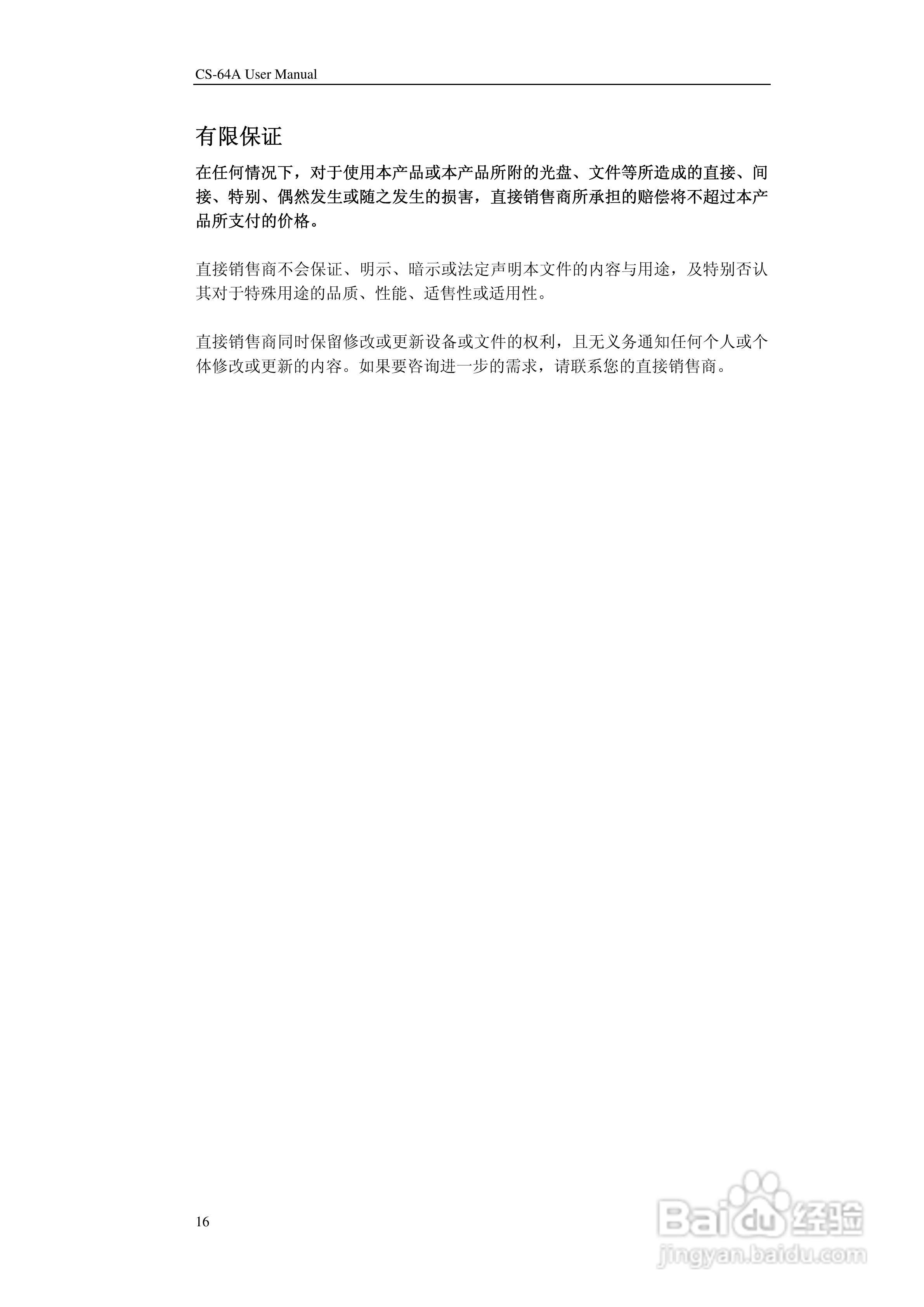 宏正CS64A型多电脑切换器说明书