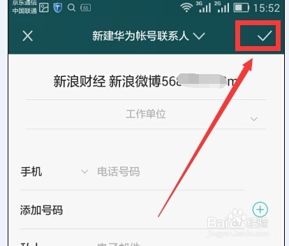 将个人的多个账号存到手机联系人里方便查找