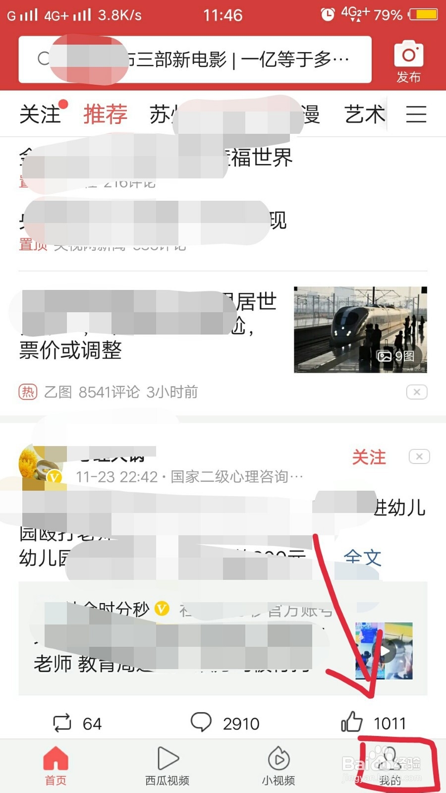 如何删除今日头条里的收藏记录？