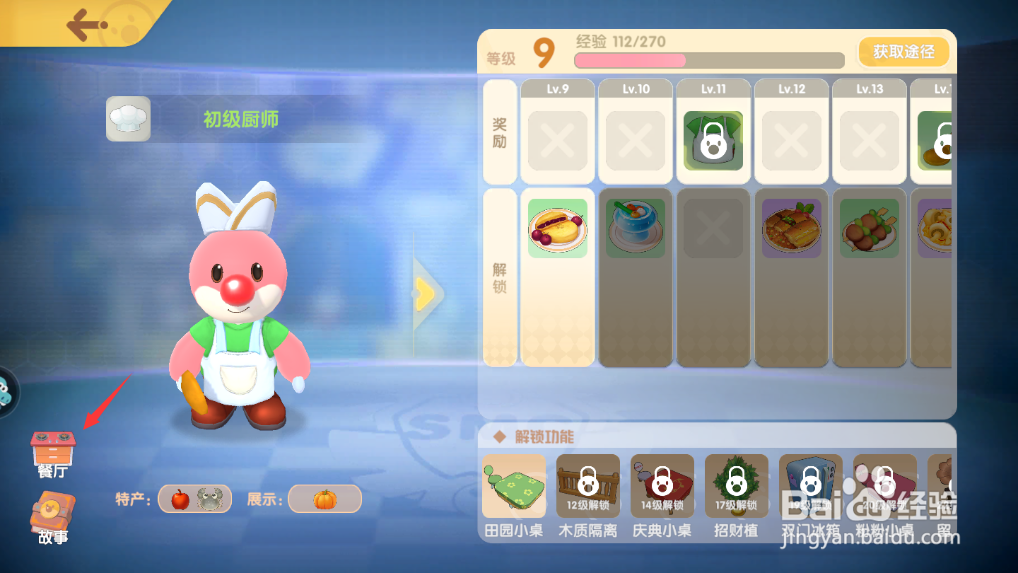 手游摩尔庄园怎么进学做饭的地方