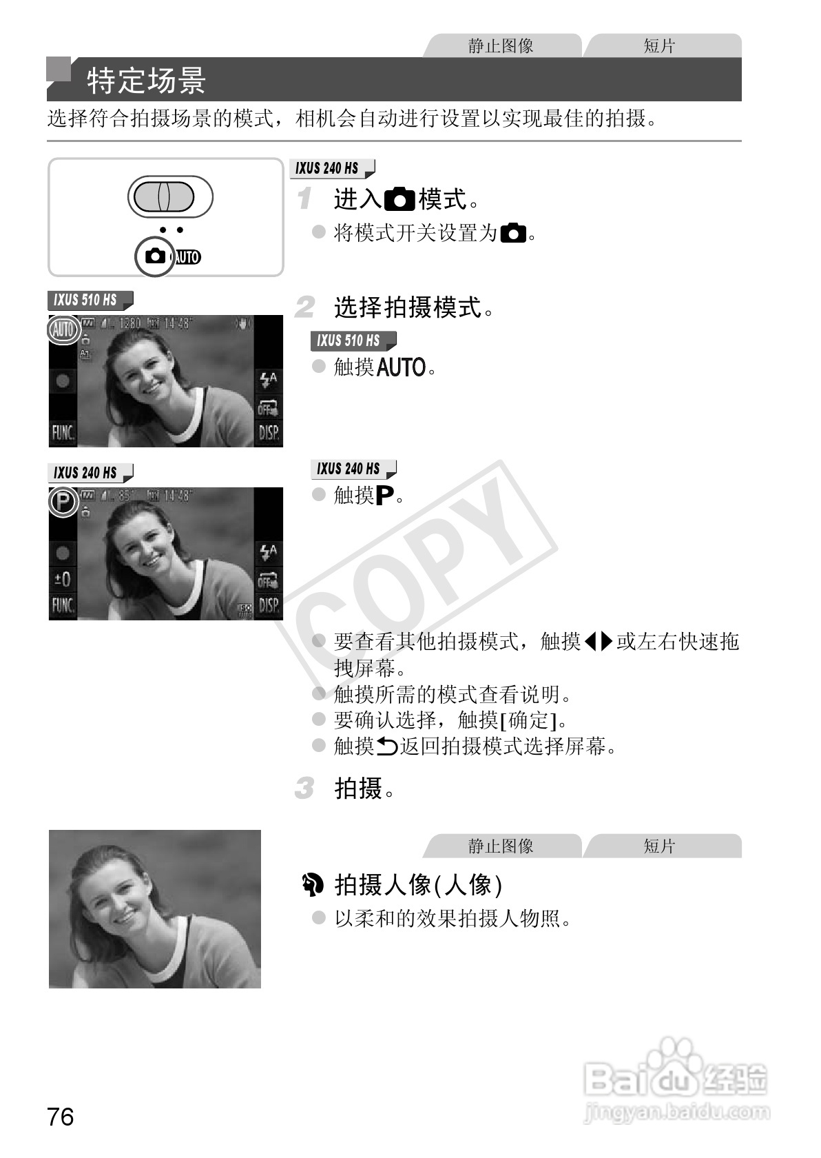佳能IXUS 240 HS数码相机使用说明书:[8]