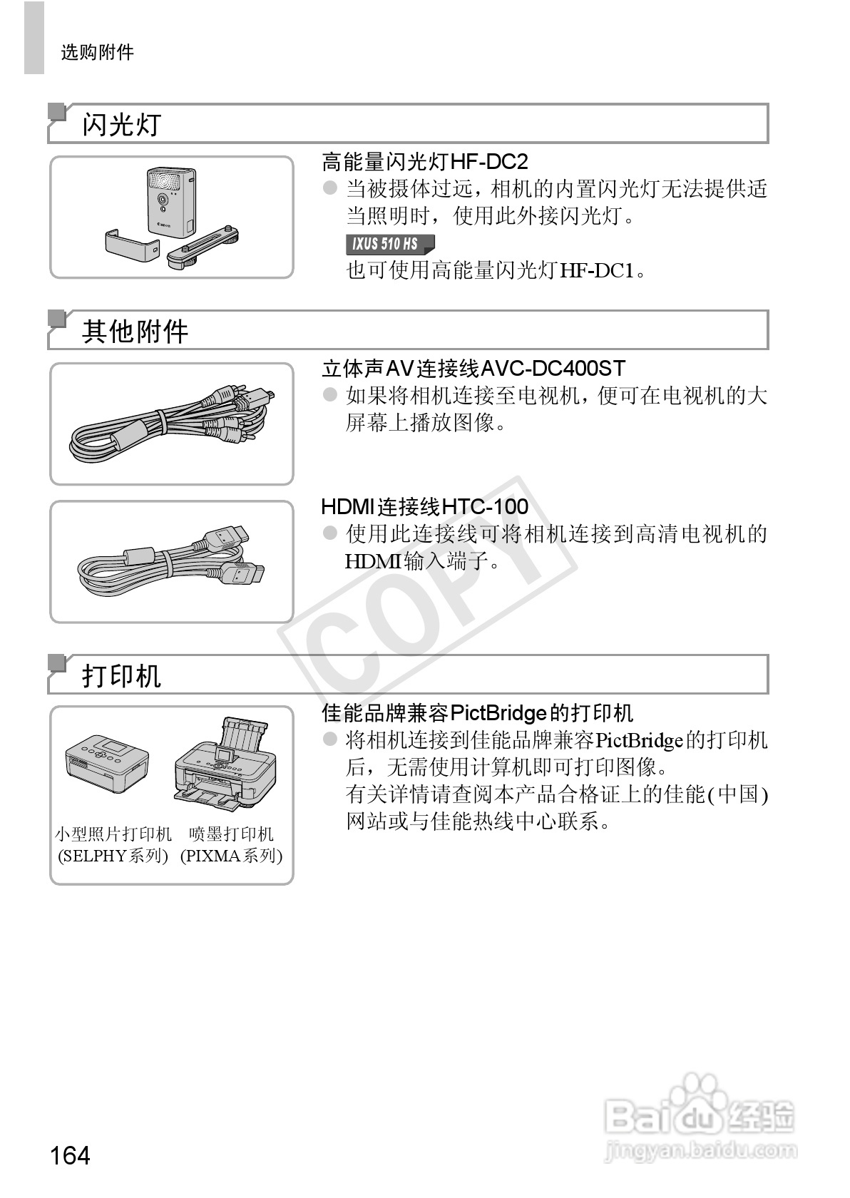 佳能IXUS 240 HS数码相机使用说明书:[17]