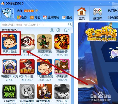 【QQ游戏】之欢乐斗地主怎么玩?