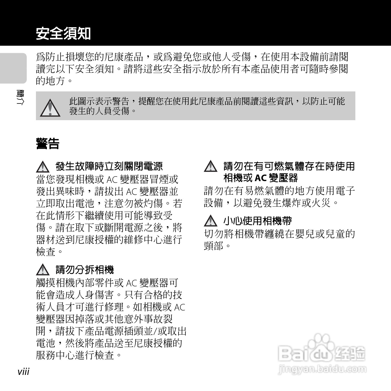 尼康COOLPIX L810数码相机使用说明书:[1]