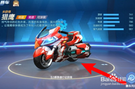跑跑卡丁车猎鹰怎么加点