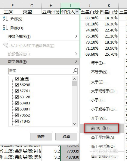 如何使用excel快速筛选数据中需要的值