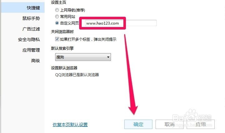 qq浏览器怎么设置主页
