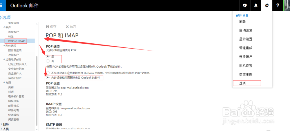QQ邮箱其他邮箱如何绑定hotmail邮箱