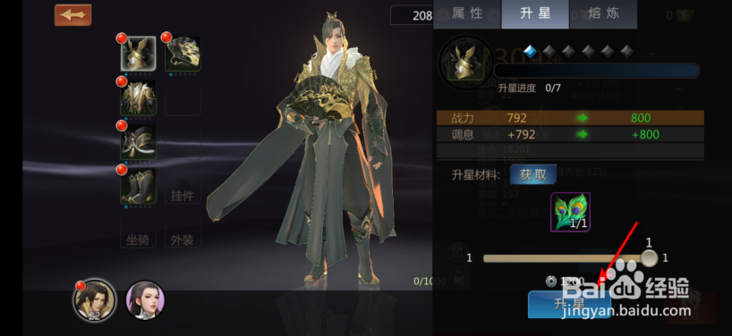 剑侠世界怎么升星装备