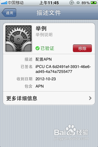 iPhone描述文件怎么用,过期如何处理