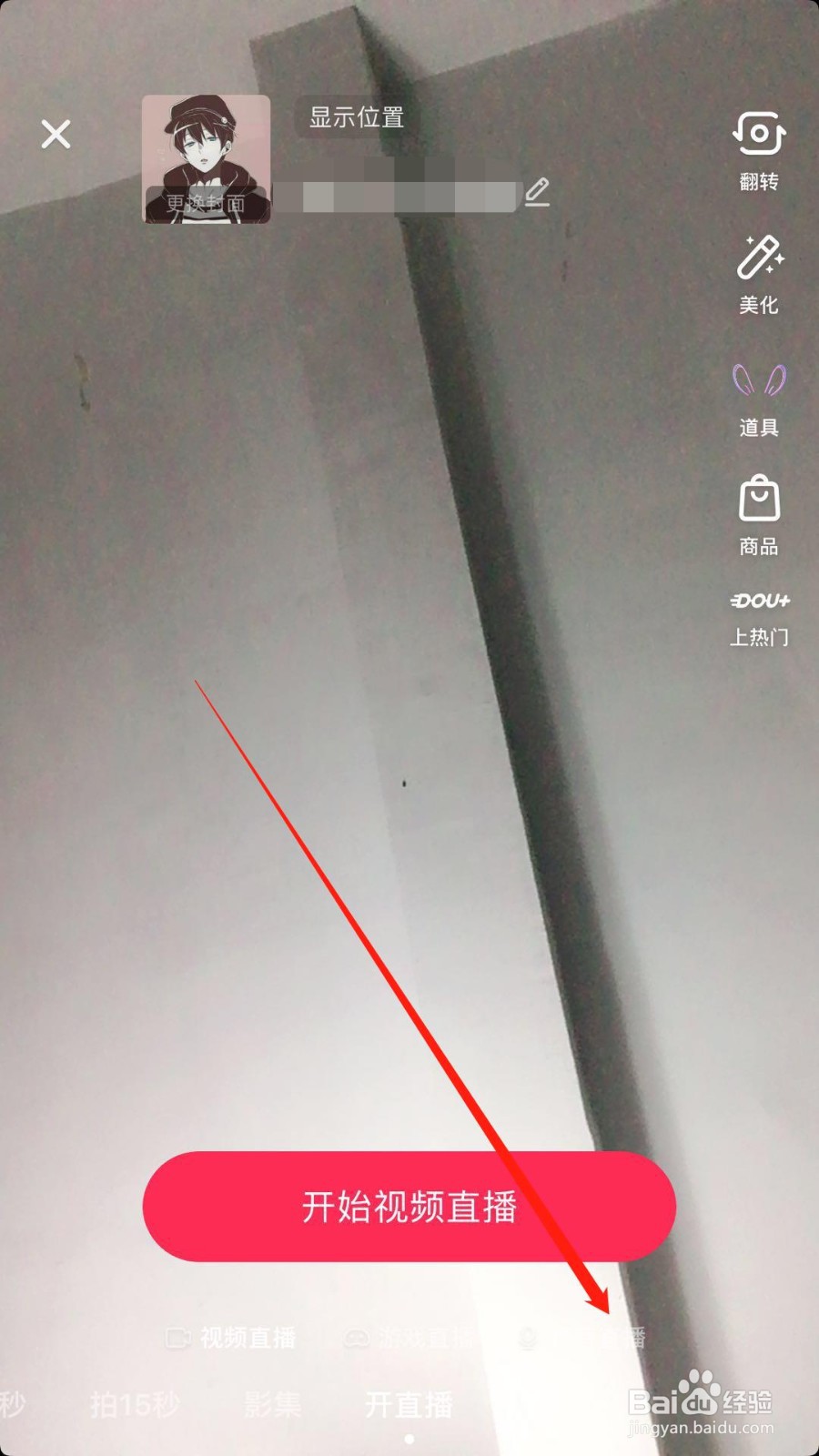 抖音怎么开语音直播