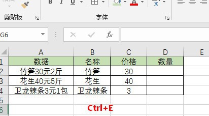 如何在Excel中智能提取数据