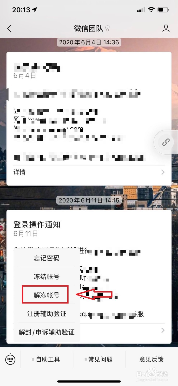 微信人脸识总是不通过怎么办？