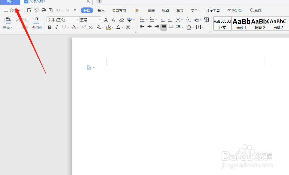 怎么开启WPS热点