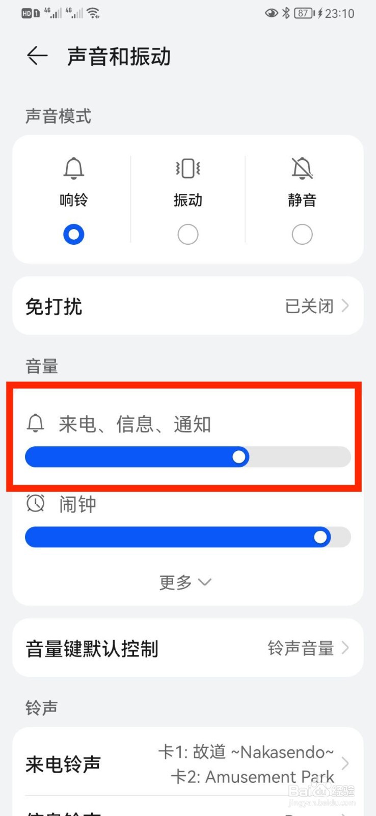 微信信息声音怎么调节大小