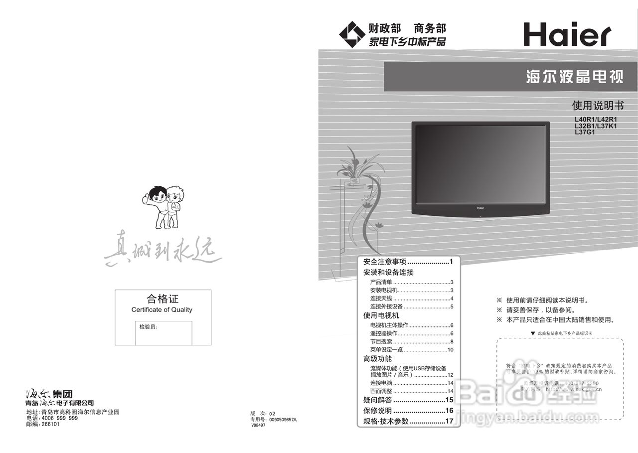 海尔L32B1液晶彩电使用说明书