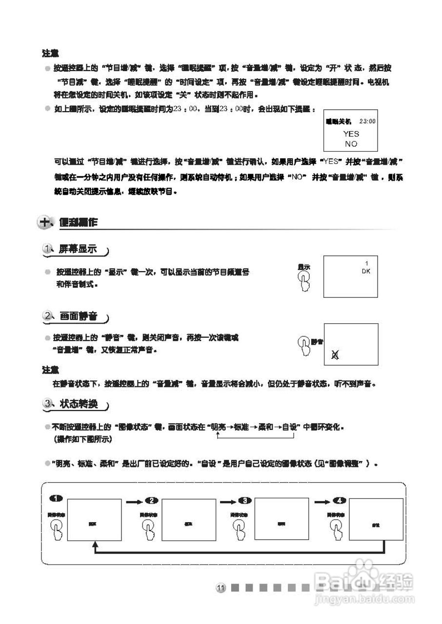 TCL王牌AT25288彩电使用说明书